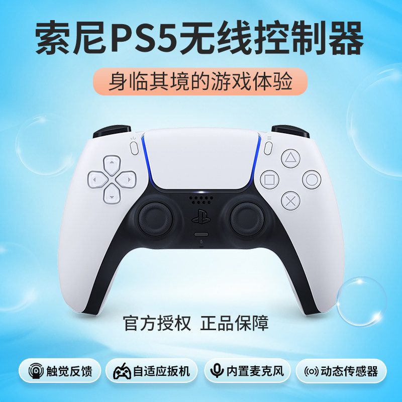 索尼PS5手柄 二手原装 ps5无线蓝牙游戏控制器 PlayStation5 现货