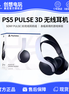 索尼PS5耳机 PULSE Elite无线耳机 Explore 无线入耳塞式游戏耳机