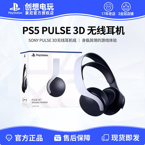 索尼PS5耳机 PULSE Elite无线耳机 Explore 无线入耳塞式游戏耳机