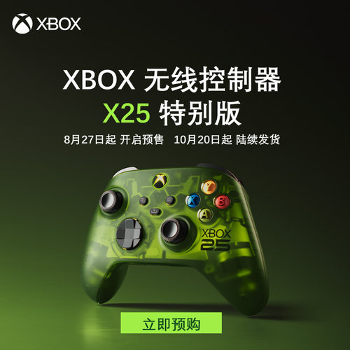国行 微软Xbox无线控制器 X25周年 特别版手柄 限定版手柄PC蓝牙
