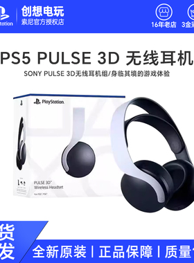索尼PS5耳机 PULSE Elite无线耳机 Explore 无线入耳塞式游戏耳机