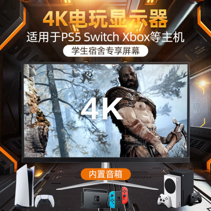 24寸27寸4K电竞屏PS5/PS4/xbox/switch游戏主机显示器内置音箱