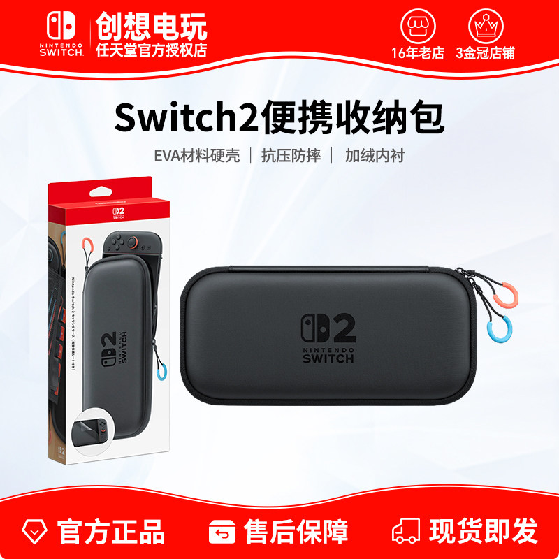 任天堂Switch2原装便携式收纳包 港行行货 NS2主机收纳包 黑色