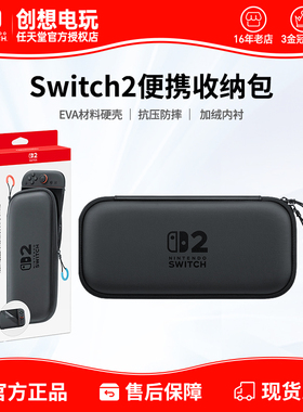 任天堂Switch2原装便携式收纳包 港行行货 NS2主机收纳包 黑色