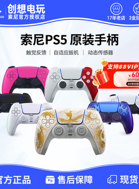 顺丰包邮 索尼PS5原装游戏手柄国行30周年限定无线控制器蓝牙电脑
