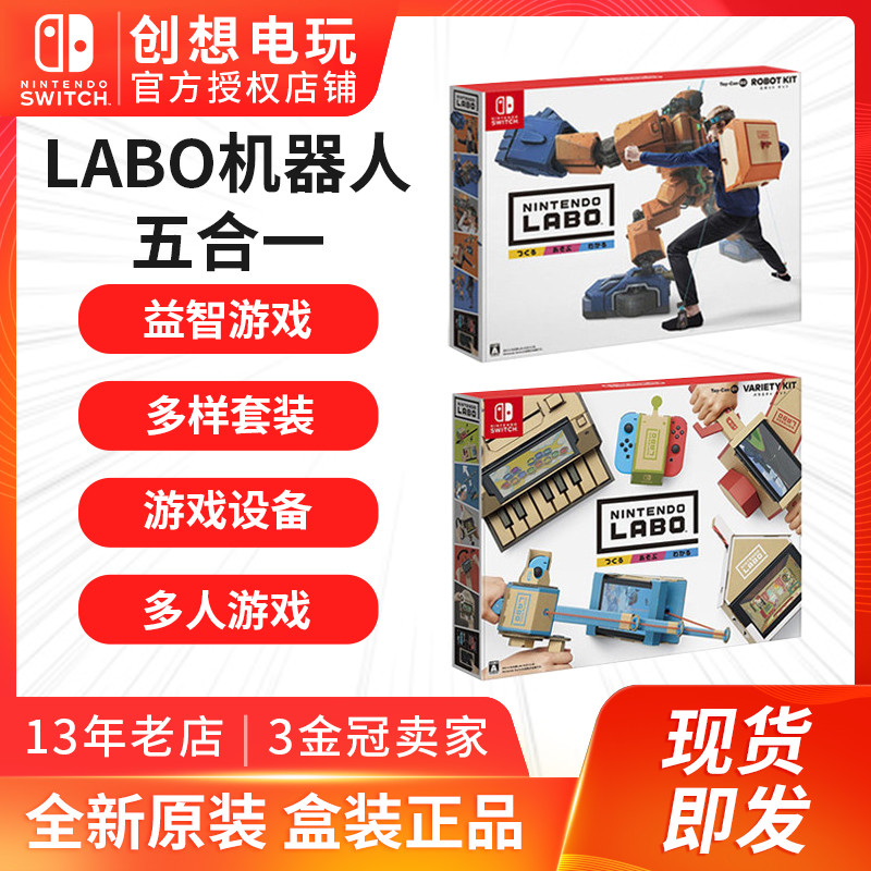 任天堂switch NS游戏卡 Labo纸板五合一机器人海陆空装饰套餐-封面