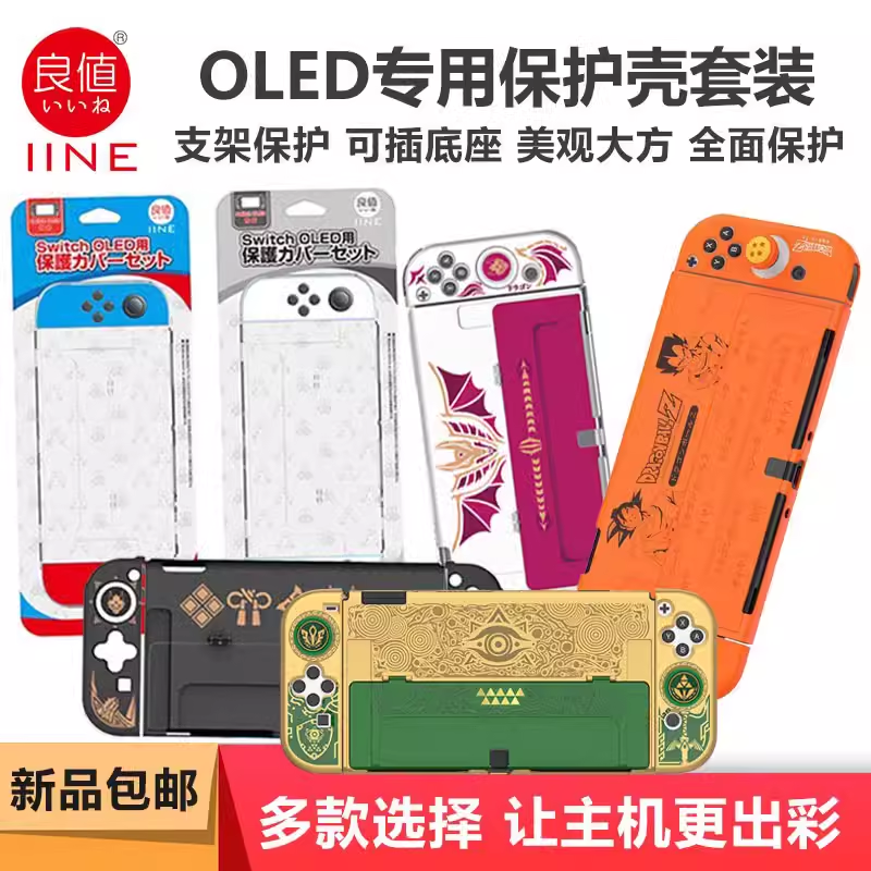 NINTENDO SWITCH OLED PROTECTION SET HOST HARD PC TRANSPARENT SHELL + HANDLE SPLIT SILICONE SLEEVE NS ACCESSORIES