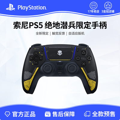 顺丰 索尼PS5游戏手柄 绝地潜兵2限定版 DualSense 无线控制器