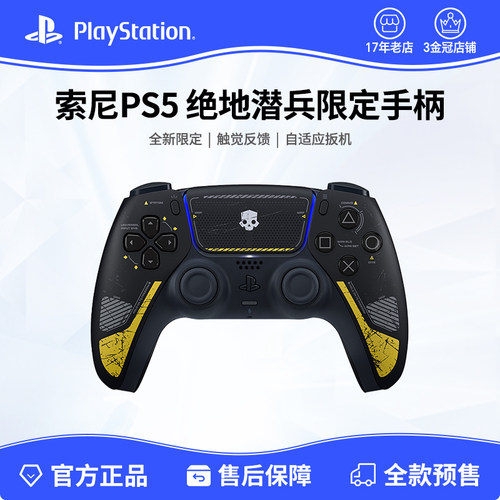 顺丰 索尼PS5游戏手柄 绝地潜兵2限定版 DualSense 无线控制器