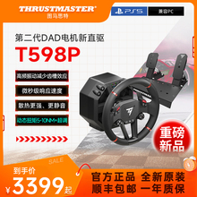 图马思特T598P二代DAD电机直驱方向盘模拟器PS/PC赛车游戏方向盘