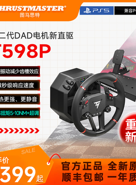 图马思特T598P二代DAD电机直驱方向盘模拟器PS/PC赛车游戏方向盘