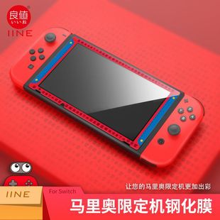 主机保护壳 ns配件马里奥限定红蓝款 硅胶套 任天堂switch 良值