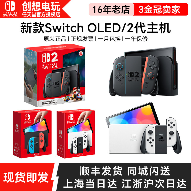 任天堂switch2代 新款OLED游戏主机 NS2马里奥世界全新家用游戏机