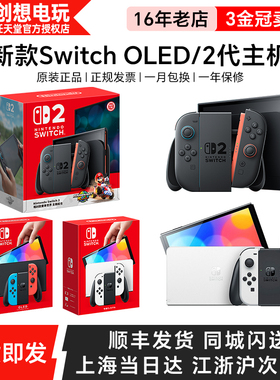 任天堂switch2代 新款OLED游戏主机 NS2马里奥世界全新家用游戏机