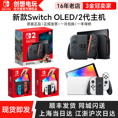 任天堂switch2代 新款OLED游戏主机 NS2马里奥世界全新家用游戏机