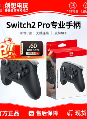 顺丰包邮 任天堂Switch2 pro手柄原装NS二代游戏专业PRO手柄 配件