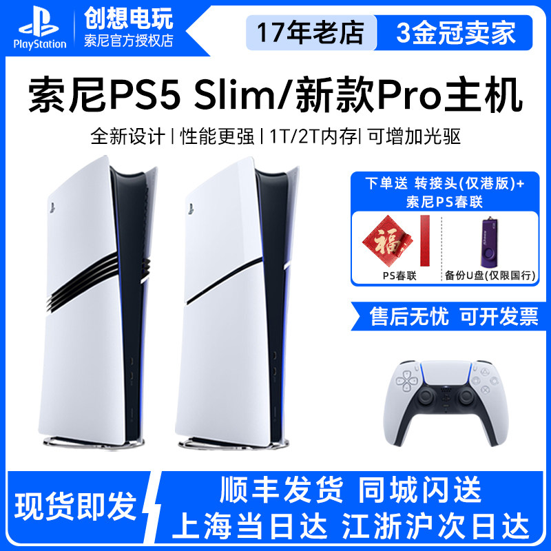 索尼PS5主机 黑神话悟空新款pro slim轻薄家用游戏机国行