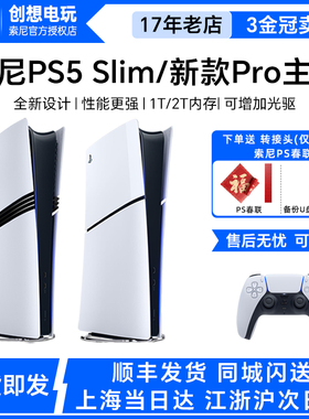 索尼PS5主机 黑神话悟空新款pro slim轻薄家用游戏机国行港版日版