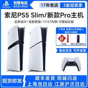 索尼PS5主机 黑神话悟空新款pro slim轻薄家用游戏机国行港版日版