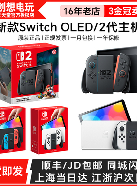任天堂switch2代 OLED新款游戏主机 NS2马里奥世界全新家用游戏机