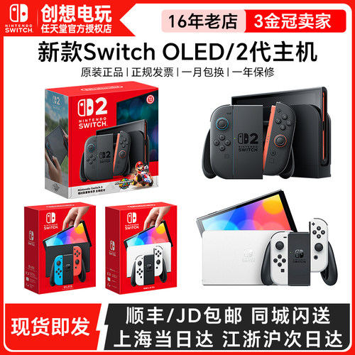 任天堂switch2代新款主机现货
