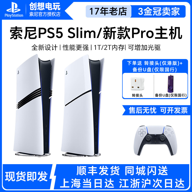 索尼PS5主机 黑神话悟空新款pro slim轻薄家用游戏机国行港版日版