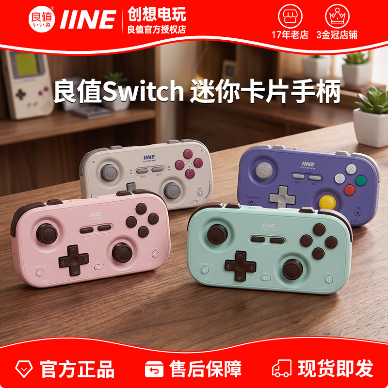 良值口袋迷你复古手柄 Switch PRO/分体手柄短视频电子书翻页蓝牙