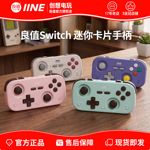 良值口袋迷你复古手柄 Switch PRO/分体手柄短视频电子书翻页蓝牙