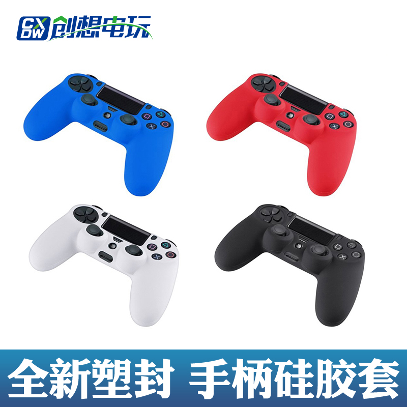 创想电玩索尼ps4手柄ps4硅胶套有赠品