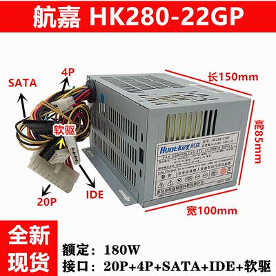 航嘉HK280-22GP HK300-25半截小电源API6PC06 FSP180-50PSA