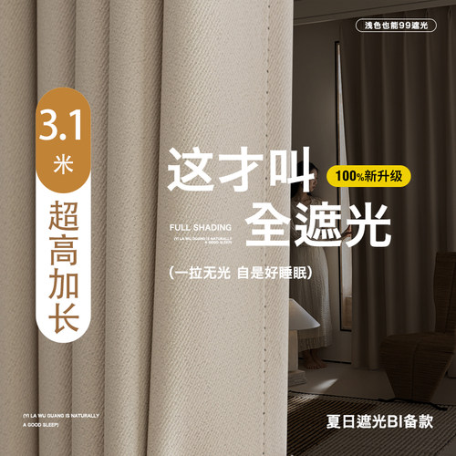 加高3米两片套装全遮光窗帘新款