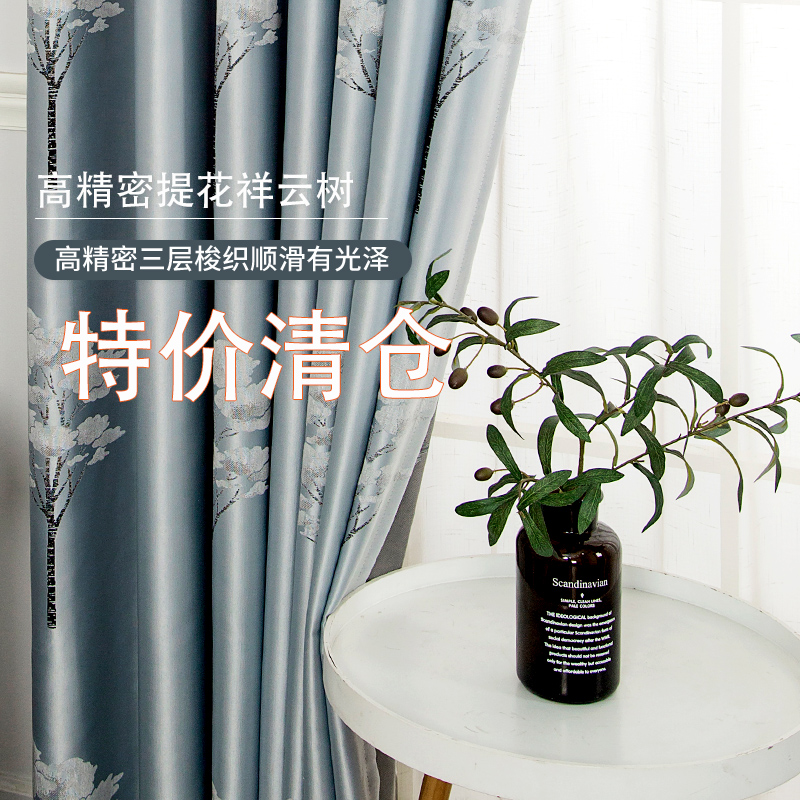 特价清仓处理遮光窗帘成品高档面料高精密提花尾货客厅书房新中式