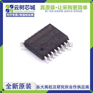 原装正品 W25Q256JVFIQ SOIC-16 256Mbit NOR FLASH存储器