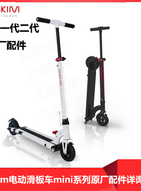 inokim电动滑板车mini一代二代原厂外胎内胎后挡泥板充电器