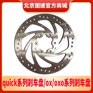 inokim刹车盘适用于ox/oxo系列quick刹车系统专用刹车片