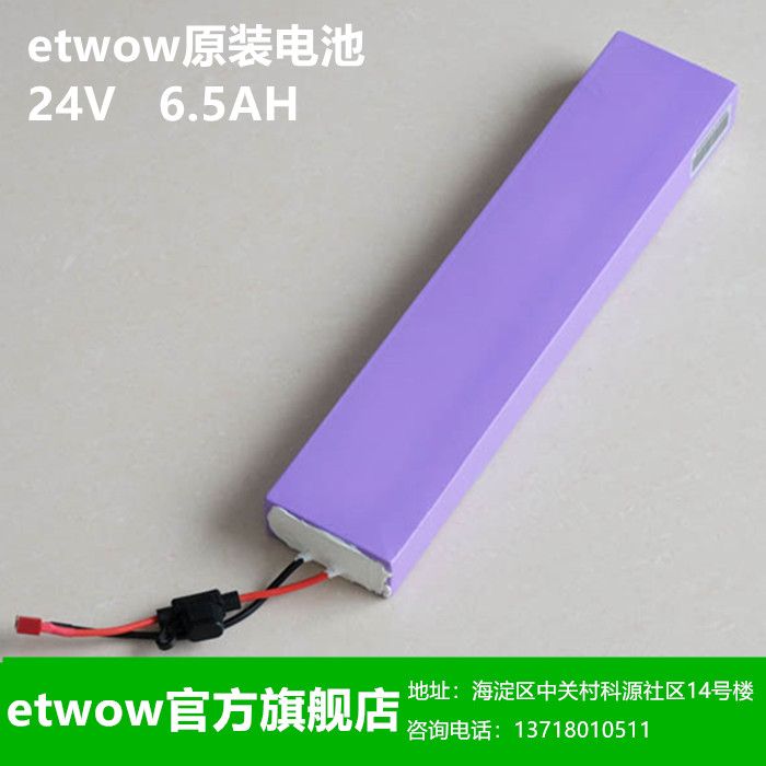 etwow原厂电池滑板车小型锂电池