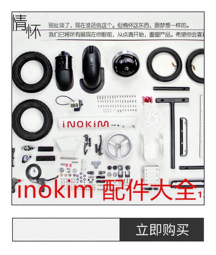 inokim原厂专用配件电动滑板
