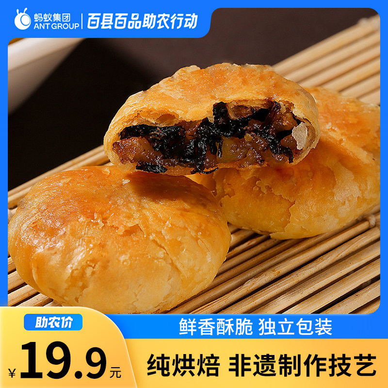 德辉梅干菜扣肉酥饼黄山风味烧饼浙江休闲食品糕点心饼干零食小吃