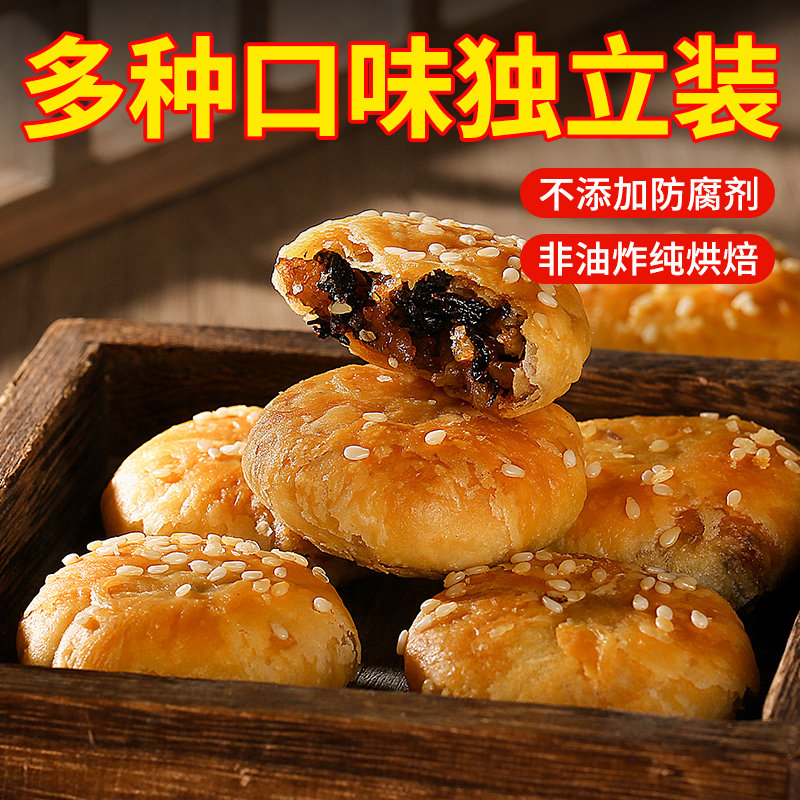 【德辉迷你小酥】梅干菜肉馅多口味组合酥饼浙江特产糕点零食小吃