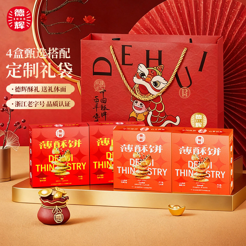 德辉梅干菜肉薄酥饼组合装年货礼送人团购糕点心零食休闲小吃食品