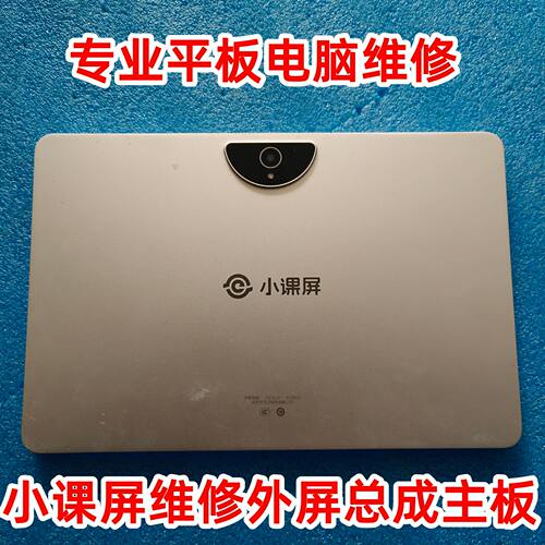 适用于小课屏学习机屏幕寄修服务