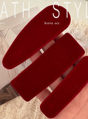 复古红色丝绒发夹女纯色简约发卡bb夹2024新款刘海夹后脑勺碎发夹