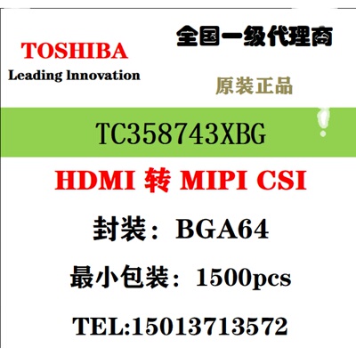 TC358743XBG ，HDMI转MIPI CSI ，全新原装现货,可替换LT6911C