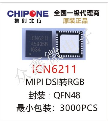 ICN6211 QFN48 全新原装正品MIPI DSI转RGB视频转换IC 量大价优