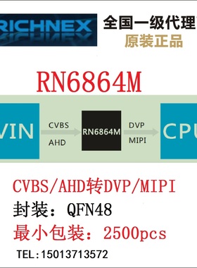 RN6864M CVBS/AHD转DVP/MIPI 原装正品现货