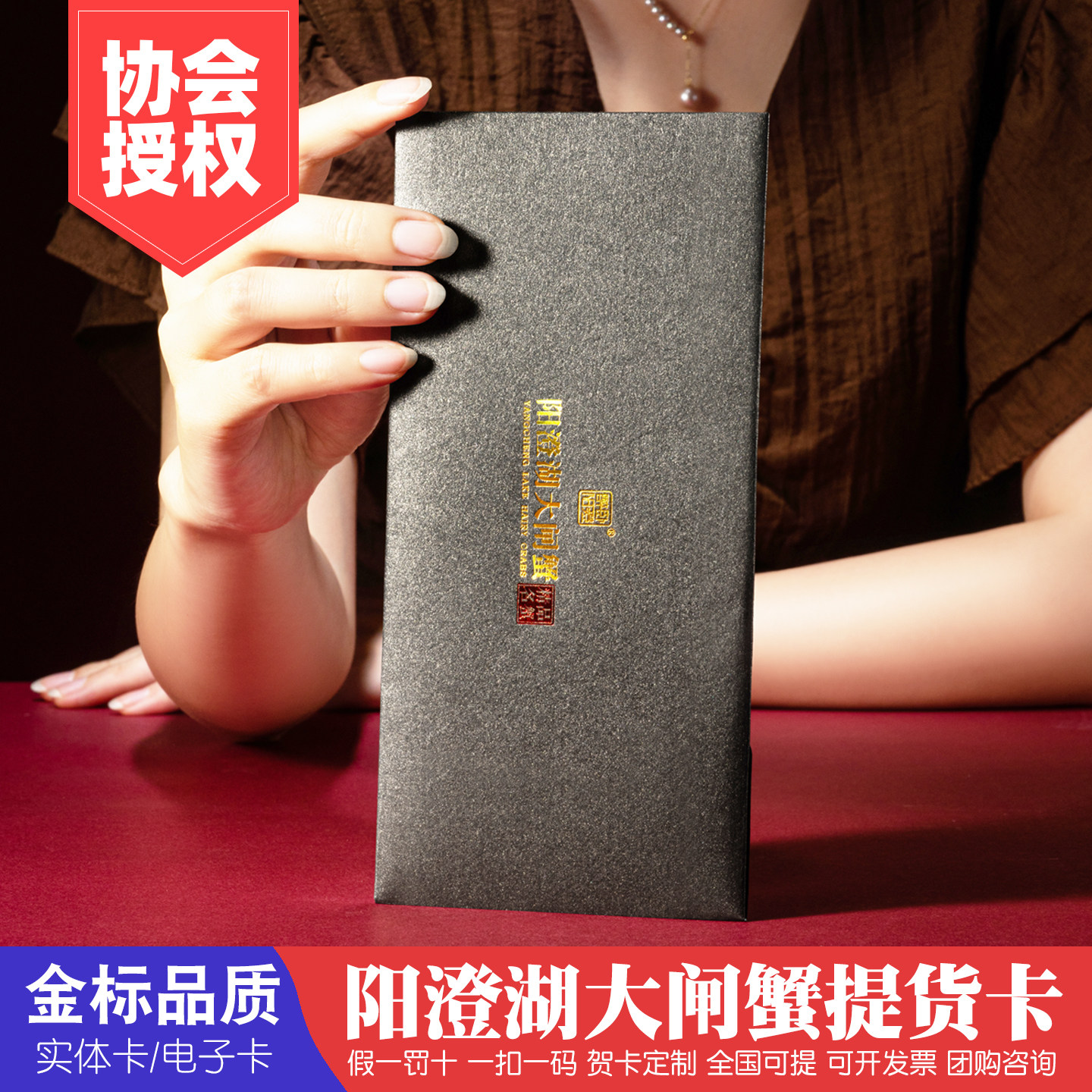 礼券阳澄湖大闸蟹提货卡1899型礼品卡提货券鲜活螃蟹券蟹卡蟹券