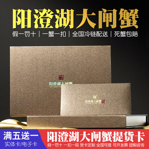 阳澄湖大闸蟹礼券公5两母4两8只