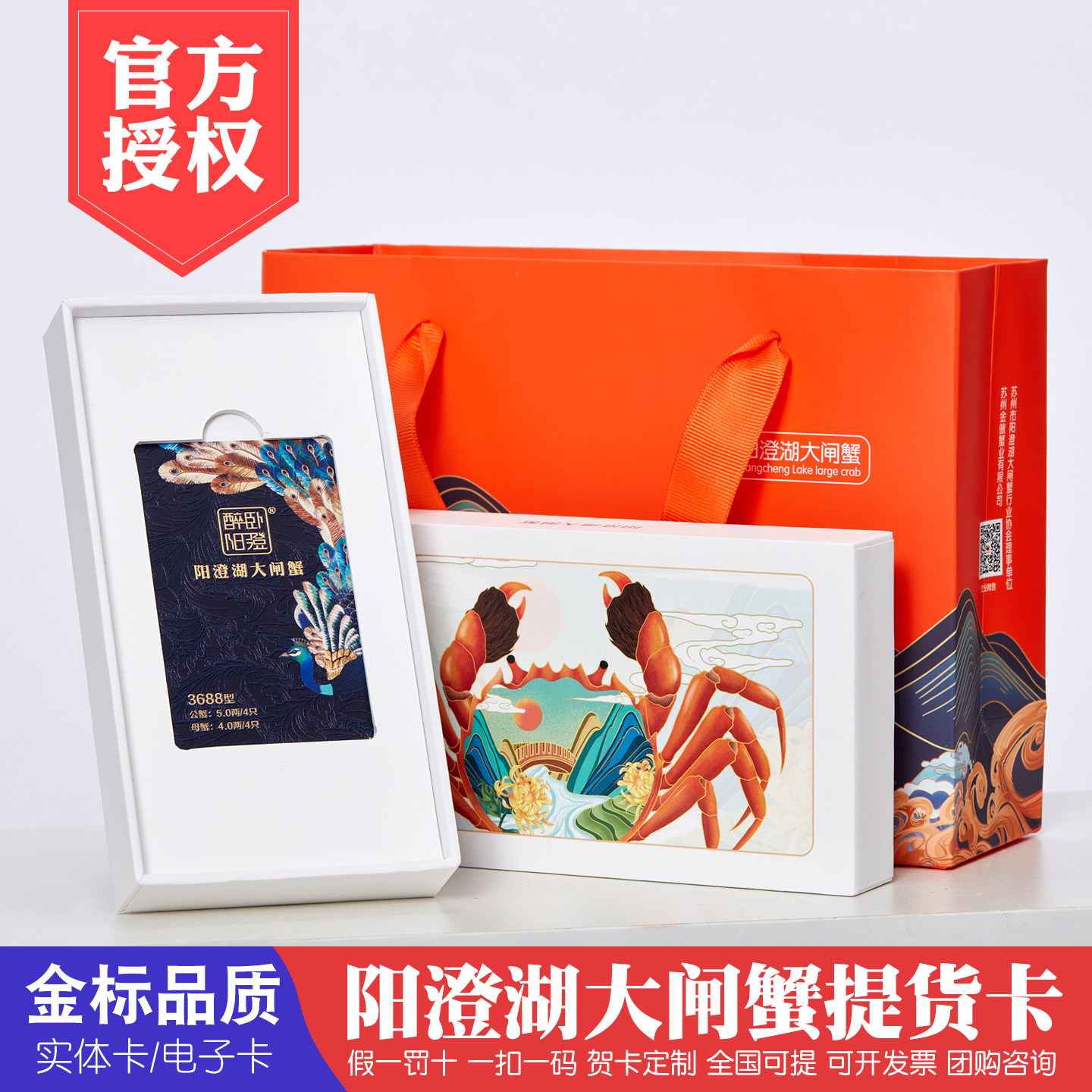 礼券阳澄湖大闸蟹提货卡鲜活螃蟹提货券蟹卡大闸蟹礼品卡蟹券 型礼实拍商品图