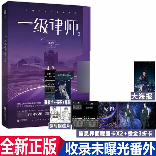 正版一级律师3木苏里