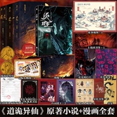 素东方玄幻修仙小说周边色纸徽章立牌流麻 道诡异仙实体书正版 火旺全套漫画 印特签 笔 小说123 狐尾 克苏鲁元 小说 起点中文网